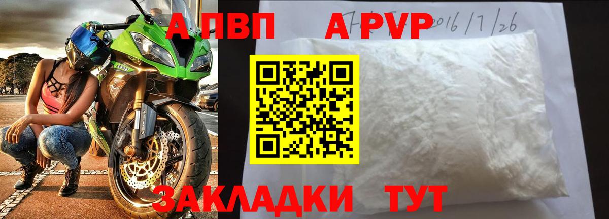 Alfa_PVP Crystall Калининград