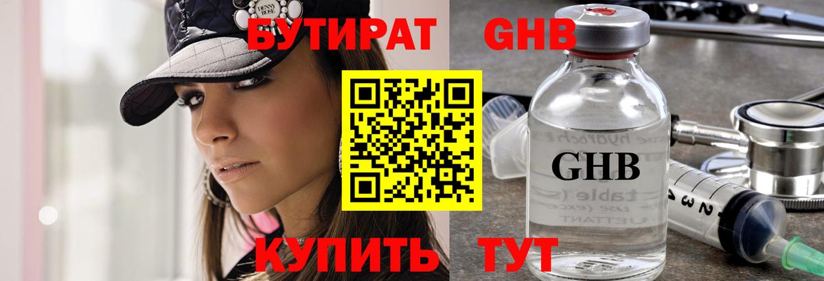 Бутират вода Калининград