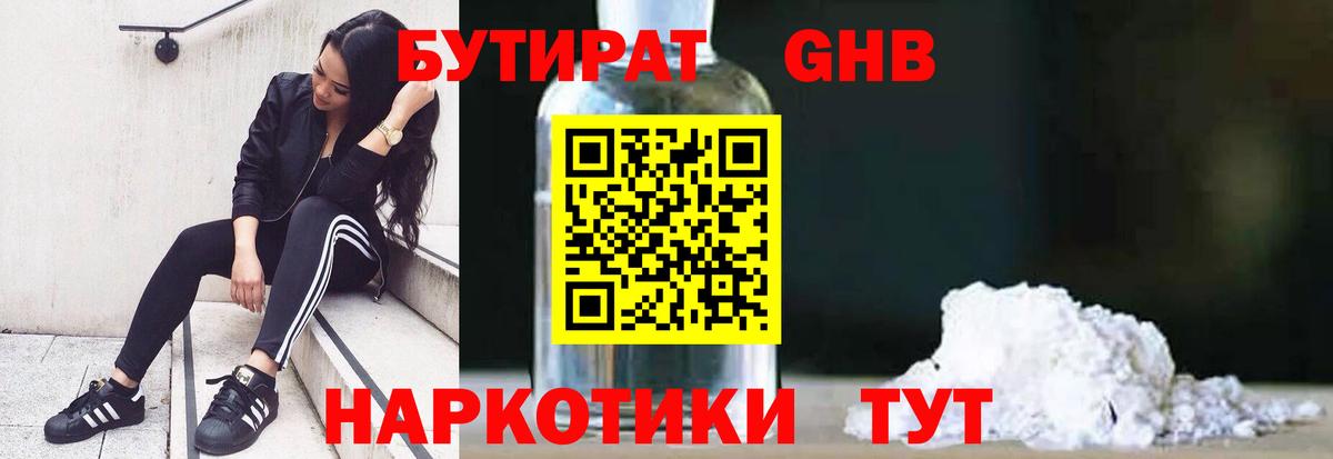 Калининград  БУТИРАТ бутик  Бутират  Вход с VPN 