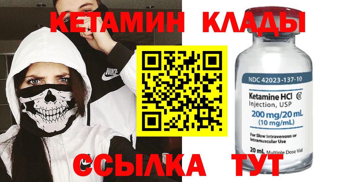 Кетамин ketamine  КЕТАМИН VHQ  Калининград  Вход с VPN 