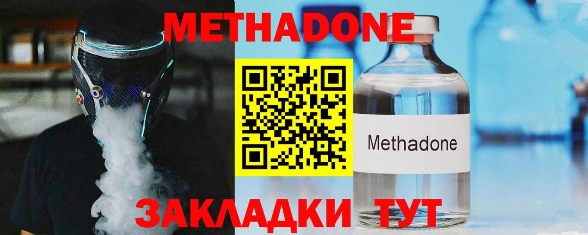 МЕТАДОН methadone  Вход с VPN  Калининград 