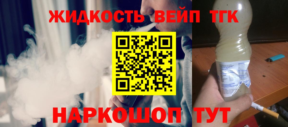 ТГК THC oil  Вход с VPN  где продают   ТГК жижа  Калининград 
